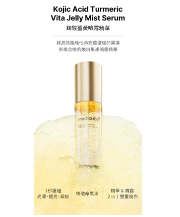 韓國-Medicube-曲酸薑黃維他果凍噴霧精華-100ml-煥白噴霧-美白精華-提亮淡斑