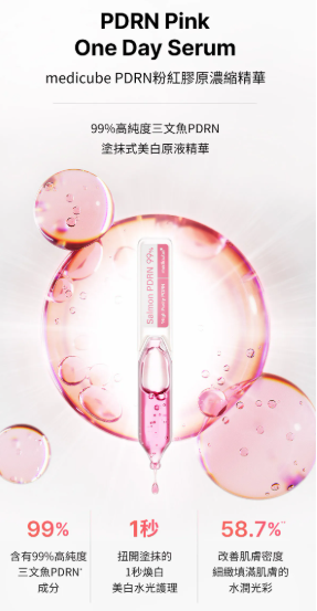 韓國-Medicube-PDRN粉紅膠原濃縮精華-新鮮美白原液-99%高純度PDRN-一扭即發美白-醫美級精華