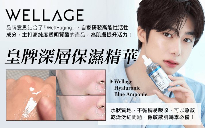 Made in Korea: 🏆 Multi-award winning Wellage | 100% Pure Hyaluronic Acid Deep Hydration Blue Ampoule 100ml (B3447)