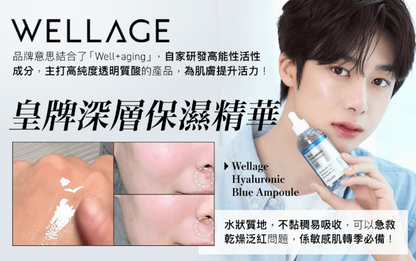 Made in Korea: 🏆 Multi-award winning Wellage | 100% Pure Hyaluronic Acid Deep Hydration Blue Ampoule 100ml (B3447)