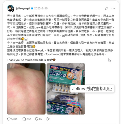 日本製-曼秀雷敦-蕁麻疹止癢修護軟膏-15g-第2類醫藥品-三重止癢-抗炎消腫-風疹急救