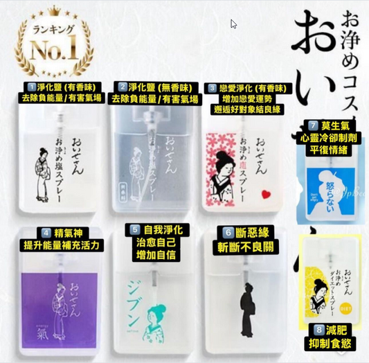 日本製-お伊勢さん-能量淨化噴霧-經典淨化鹽-不生氣噴霧-平常心-伊勢神宮能量-天然精油-卡片式設計-2026日本直送