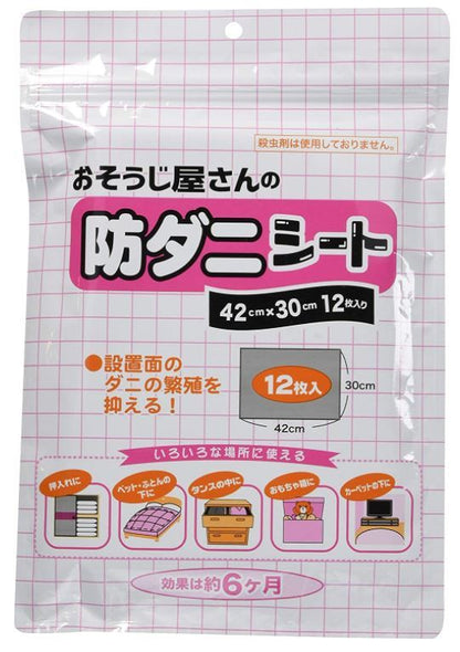 日本製-清潔屋專用防蟎貼片-おそうじ屋さんの防ダニシート-12枚入-大容量-天然草本防蟎-嬰兒寵物安心-長效6個月-床墊沙發地毯專用