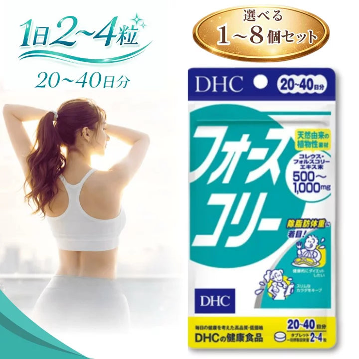  日本製-DHC代購-脂肪分解燃燒酵素瘦身丸20至40日份-單包裝及三包組合裝-日本進口DHC瘦身丸B3833ColeusForskohlii印度毛喉鞘花精華500至1000mgcAMP脂肪分解酵素促進新陳代謝腰腹體脂減重停滯期適用-改善久坐少動體脂囤積及代謝減慢-日系保健食品用品照