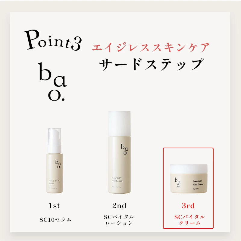 日本製-bao-SC-Vital-Cream-1%人源幹細胞外泌體逆齡高保濕面霜-50g-人臍帶血-人脂肪細胞培養液-微脂囊深層鎖水-抗衰老去黃提拉面霜-日本藥妝-產品展示照