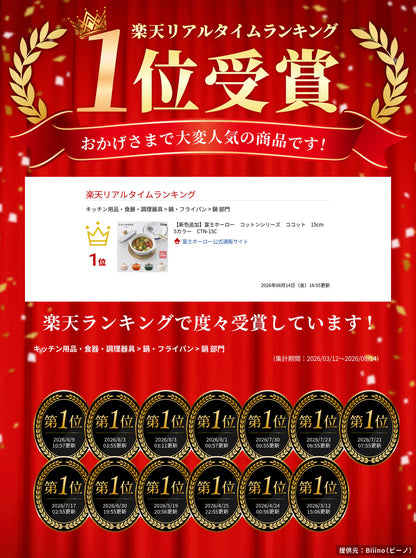 日本製：Fujihoro Cotton 15cm 琺瑯小燉鍋 1.2L (B3679)