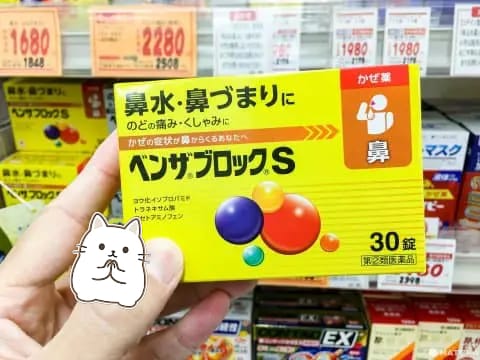 日本製：武田大正製藥 BENZA BLOCK S 鼻塞流鼻涕特效感冒藥 (B3676)