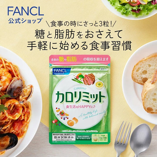 日本製：FANCL 卡路里控制瘦身丸 90粒 (30日份) (F284)