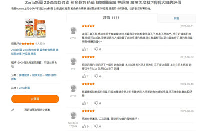日本製-ZERIA代購-ChondroitinZS硫酸軟骨素錠270錠45日份-單瓶裝-日本進口ZERIA新藥コンドロイチンZS錠第三類醫藥品高濃度軟骨素1560mg配合舒緩關節痛膝蓋痛腰痛五十肩神經痛強健筋骨-改善關節磨損膝蓋痛及腰背酸痛-日系保健醫藥用品照
