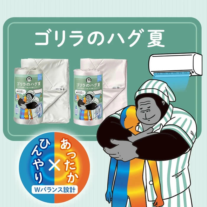 日本品牌：Donki 大猩猩之握 夏季涼感冷氣被｜冷感舒眠薄被 100×140cm(B3634)