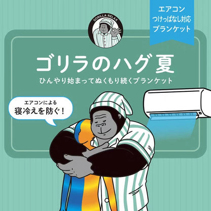 日本品牌：Donki 大猩猩之握 夏季涼感冷氣被｜冷感舒眠薄被 100×140cm(B3634)