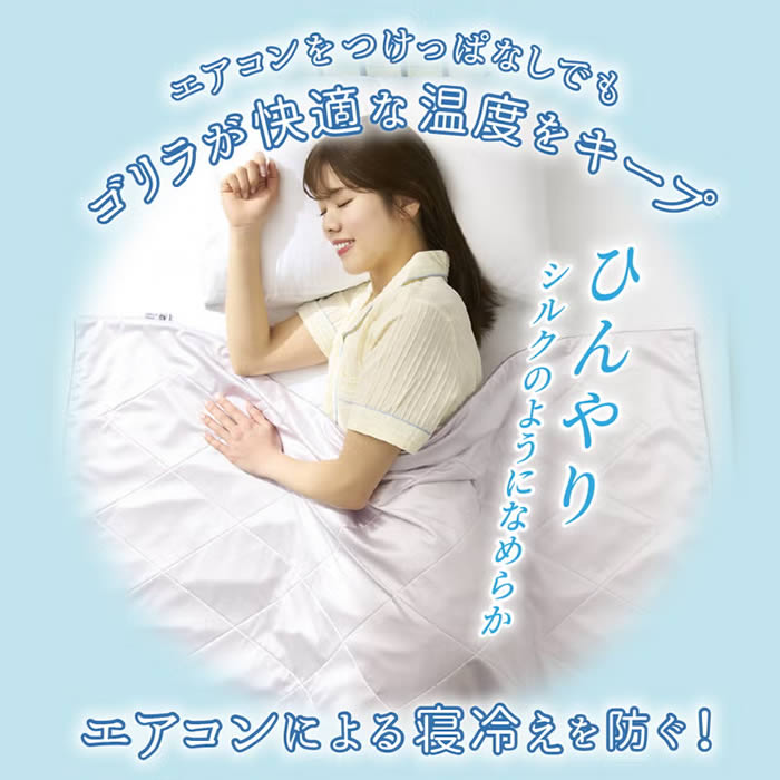 日本品牌：Donki 大猩猩之握 夏季涼感冷氣被｜冷感舒眠薄被 100×140cm(B3634)