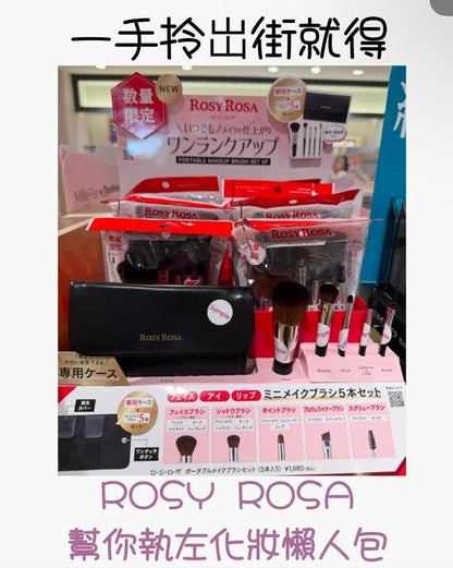日本製設計-ROSYROSA代購-2026夏季限定迷你化妝掃5支大滿貫套裝-附一按即開質感粉色收納盒-日本進口便攜式專櫃級柔軟粉底蜜粉眼影掃-單手開閉防塵耐髒PU旅行盒-防脫妝斑駁輕量美妝工具產品照