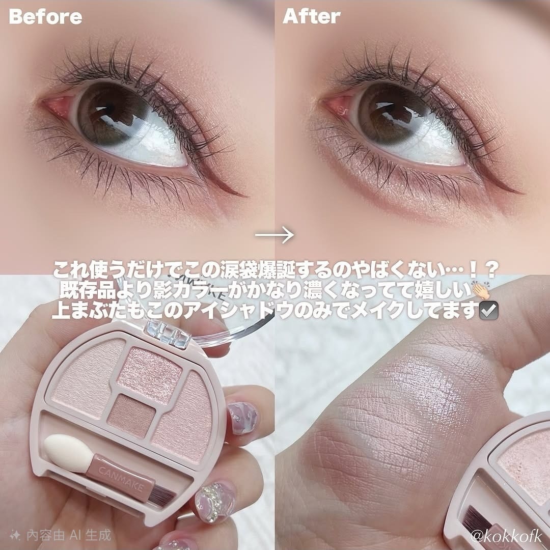 [In Stock] Made in Japan: Canmake Plumpuku Coordinate Eyes Tear Bag Eyeshadow N01 (B142B)