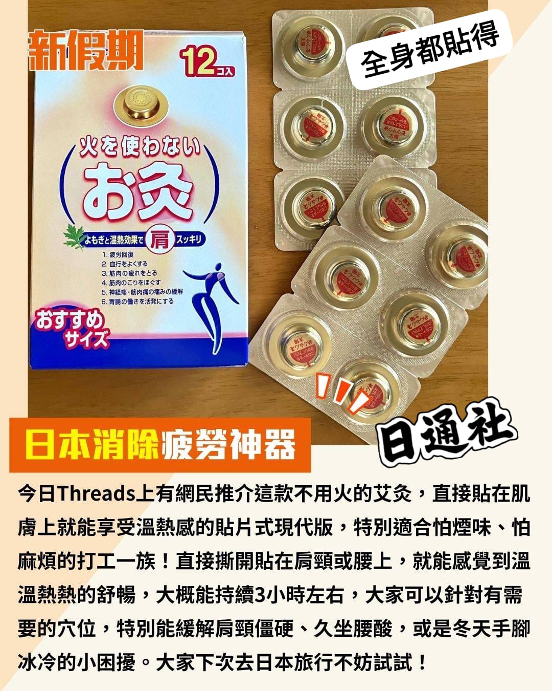日本製無煙艾灸貼包裝，展示圓形發熱設計，主打無煙無味、溫經散寒與隨身穴位護理