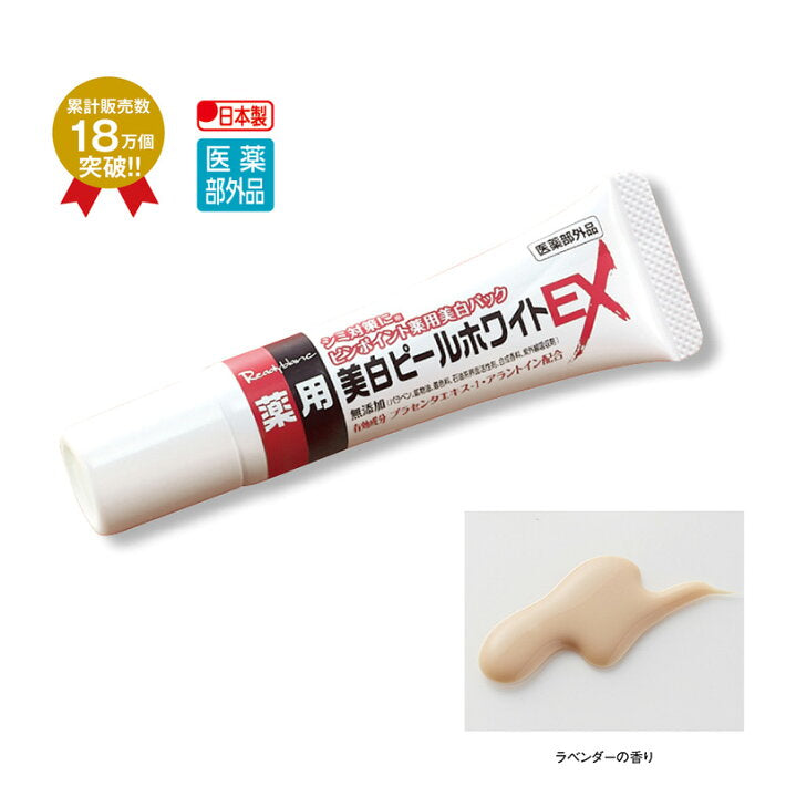 Made in Japan: Medicinal Whitening Peel White EX Spot-Fading Peel-Off Mask (B3342)