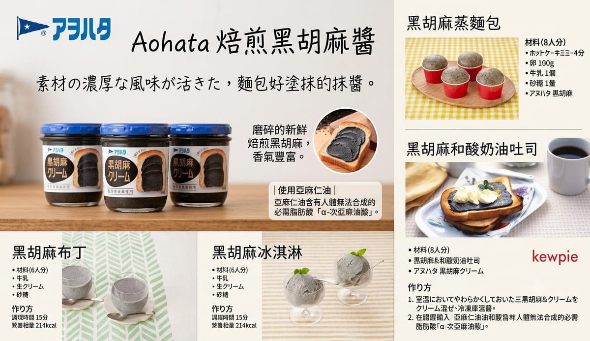 日本製-Aohata代購-濃郁烘焙黑芝麻抹醬140g-單樽裝及三樽優惠組-日本進口Aohataアヲハタ濃郁烘焙黑芝麻抹醬140g慢火深度烘焙黑芝麻極細研磨技術順滑creamy易抹開熱多士鬆餅乳酪燕麥烘焙甜品適用-改善早餐單調抹醬乾澀及死甜化學感-日系優質食品抹醬照
