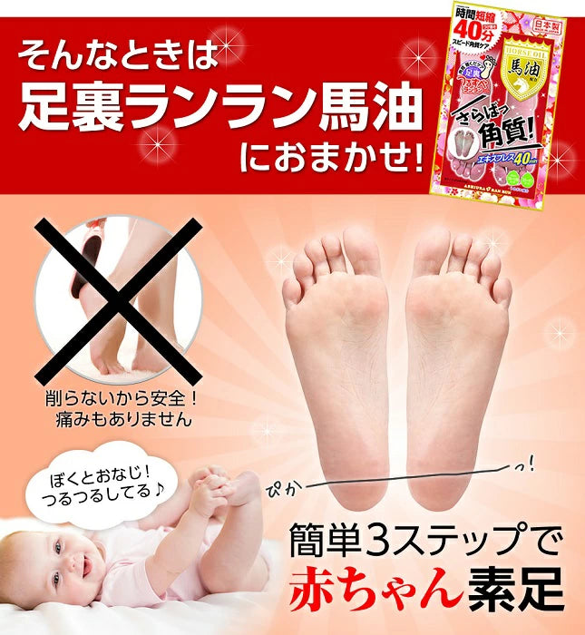 Made in Japan: MYM Japan Horse Oil Essence | Long-lasting Moisturizing Exfoliating Foot Mask (1 pack of 2 sheets) (B3383)