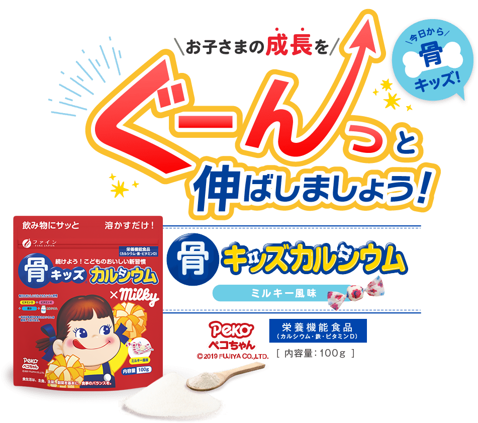 Made in Japan: Fujiya Bone Kids Calcium Powder (Milky Condensed Milk Flavor) 3 Packs (B3270) 
