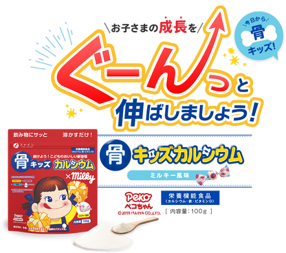 Made in Japan: Fujiya Bone Kids Calcium Powder (Milky Condensed Milk Flavor) 3 Packs (B3270) 