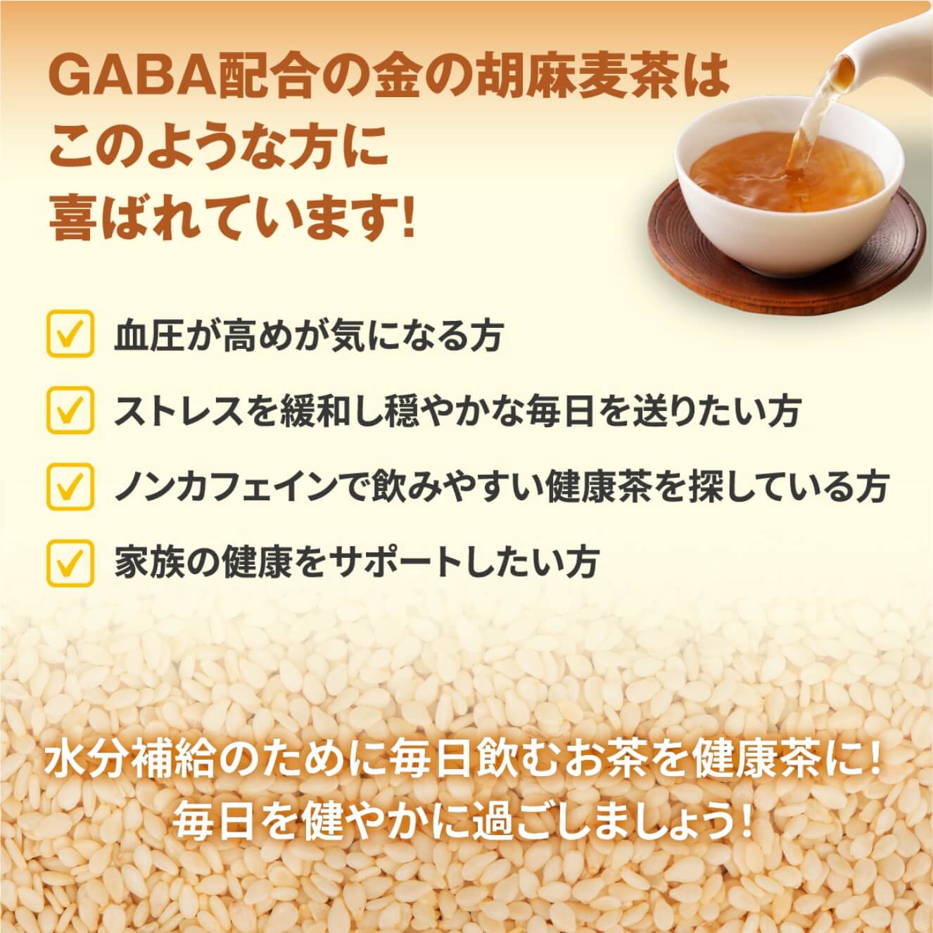 日本製：［穩定血壓和心情］ 小川生薬-金之胡麻麥茶 20袋裝 / 50袋裝 (F240)    Made in Japan : [Stabilizes Blood Pressure and Mood] Golden Sesame Barley Tea (F240)