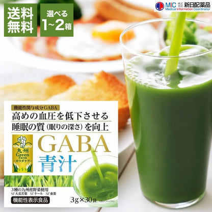 日本製-九州GreenFarm代購-GABA降壓助眠健康青汁-3gx30袋綠色盒裝-日本進口契作大麥若葉羽衣甘藍桑葉粉末-專利GABA改善睡眠品質加深睡眠深度-平穩降低高血壓提振精神減輕消極感-免配藥純天然無化學添加全家養生健康飲品照