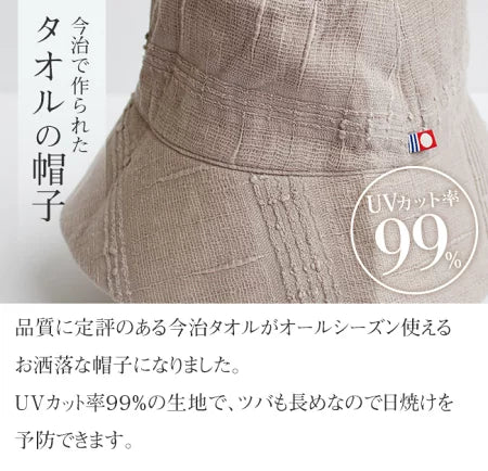 Made in Japan: Imabari Woven | 100% Natural Cotton Reversible Sun Hat (B3332)