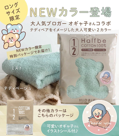 日本製：[Halfbe 哈比巾] Hiorie✕網紅Ogyako 100%天然綿蠶絲蛋白極速吸水護髮巾 (B3739)