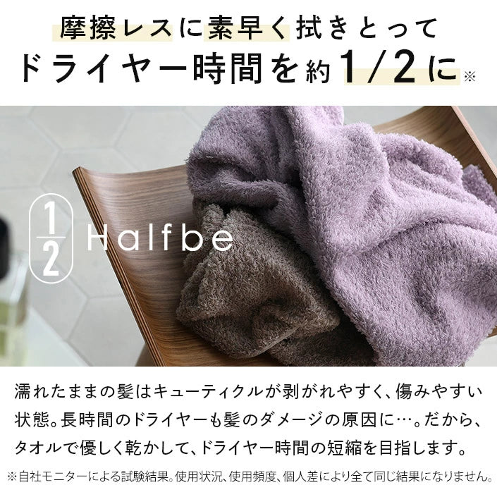 日本製-Hiorie代購-Halfbe哈比巾極速吸水護髮巾-オギャ子聯名莫蘭迪色長款短款-日本進口ヒオリエ純綿100蠶絲蛋白美髮乾髮毛巾-吹風機時間砍半-改善頭髮吹不乾乾枯毛躁分叉靜電-專為包頭設計不掉落-女生浴室護髮用品照