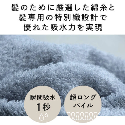 日本製：[Halfbe 哈比巾] Hiorie✕網紅Ogyako 100%天然綿蠶絲蛋白極速吸水護髮巾 (B3739)