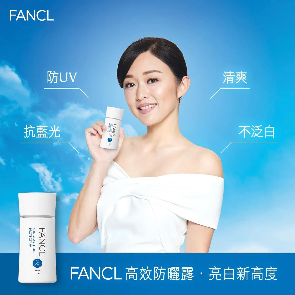 日本製-FANCL-倍護隔離防曬霜-SPF50-物理防曬-積雪草修護-無添加防腐劑-適合敏感肌