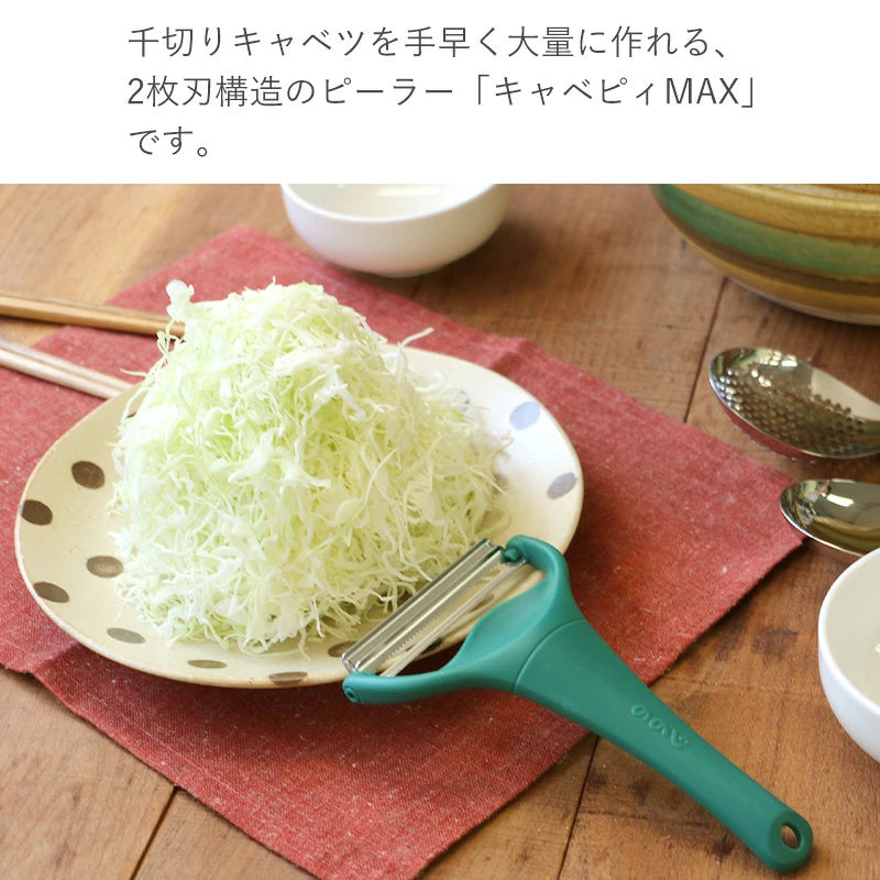 ののじ-NONOJI-キャベピィMAX-高麗菜削皮器-二倍速兩枚刃-CBP-04G-切絲神器-廚房好物
