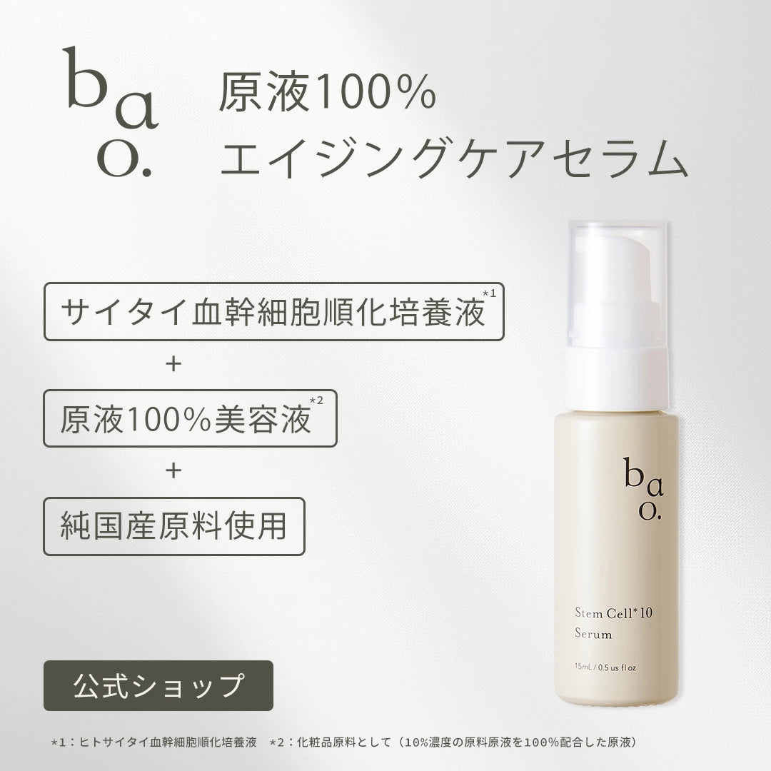 日本製-bao-10%臍帶血幹細胞高濃度逆齡再生精華液-15ml-高濃縮人臍帶血細胞培養液-微脂囊超滲透-密集抗衰老提拉去皺-日本藥妝-產品展示照