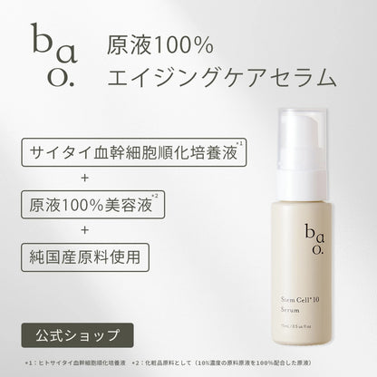 日本製-bao-10%臍帶血幹細胞高濃度逆齡再生精華液-15ml-高濃縮人臍帶血細胞培養液-微脂囊超滲透-密集抗衰老提拉去皺-日本藥妝-產品展示照