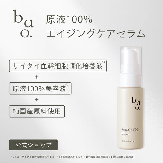 日本製-bao-10%臍帶血幹細胞高濃度逆齡再生精華液-15ml-高濃縮人臍帶血細胞培養液-微脂囊超滲透-密集抗衰老提拉去皺-日本藥妝-產品展示照