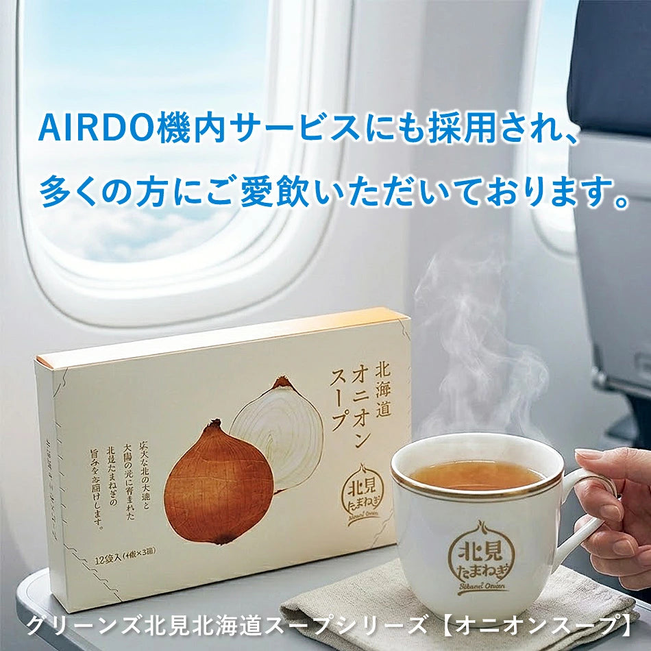日本製：グリーンズ北見 機艙提供版 北海道三種特濃即沖湯包 24食入/3款各8小包(B3894)