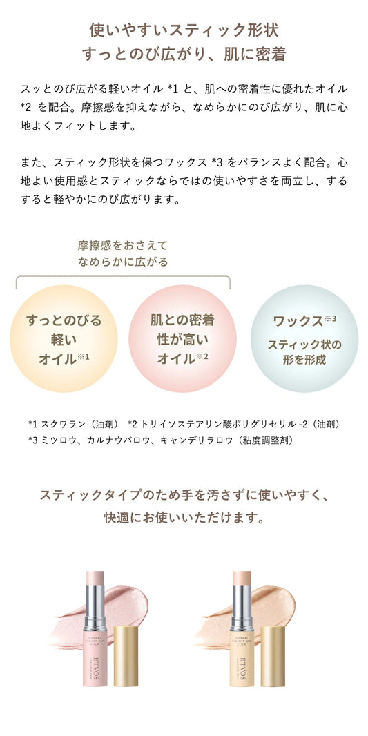 日本製：ETVOS 礦物煥肌光感亮澤光影棒 Mineral Radiant Skin Stick 4g(B3807)