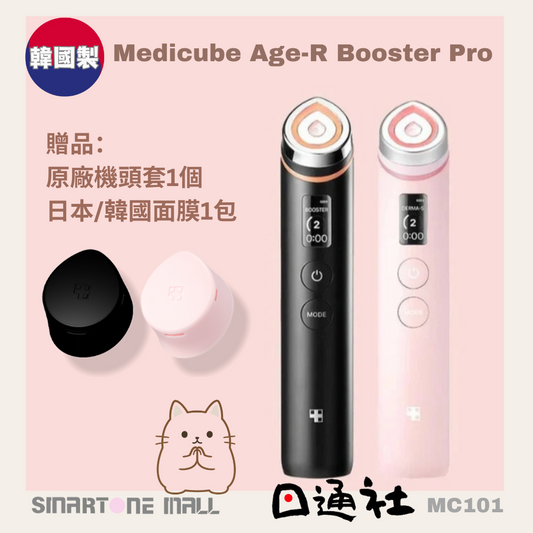韓國製：MEDICUBE  Age-R Booster Pro  (MC101) / Made in Korea: MEDICUBE Age-R Booster Pro Water Glow Device (MC101)