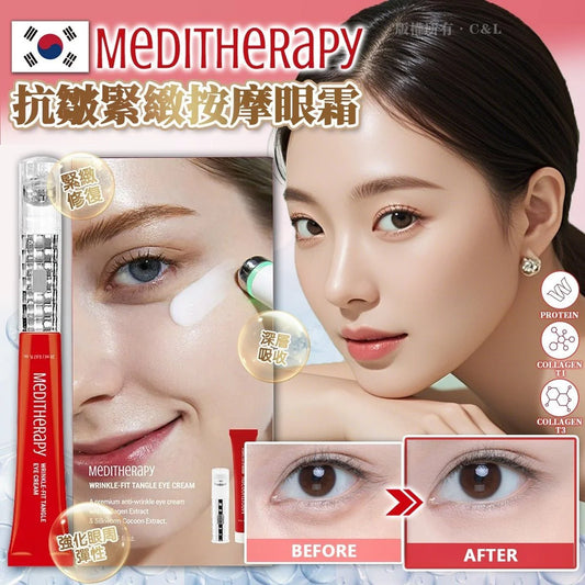 韓國品牌-MEDITHERAPY-緊緻修復彈力眼霜-眼部按摩儀套裝-溫感微震導入-蠶絲蛋白質結晶體-去眼袋淡化黑眼圈-八字紋頸紋修復-TypeC充電-產品展示照