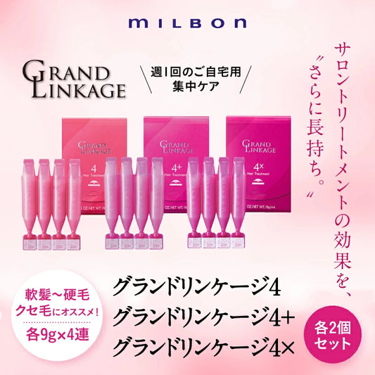 MILBON Salon 級專業修護髮膜
