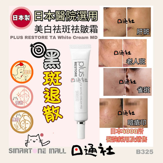 plus-restore-ta-white-cream-10g