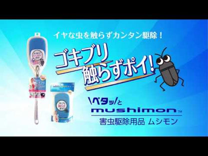 [數量有限]日本直送 ：CAR-BOY mushimon 零接觸伸縮捕捉昆蟲器+專用黏性滅蟲片16片 (B3686)