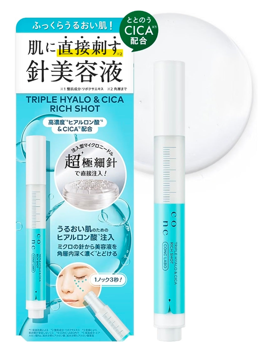 日本製：CONC LABO 微針注導微精華液系列 2.5ml(B3761)

✨ 獨家 Knock 敲擊