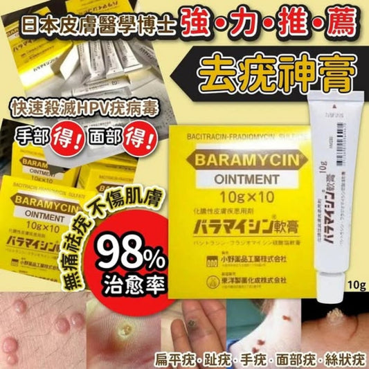 🇯🇵 日本製：日本皮膚醫學博士推薦 — 強力去疣神膏 10g （B3030)