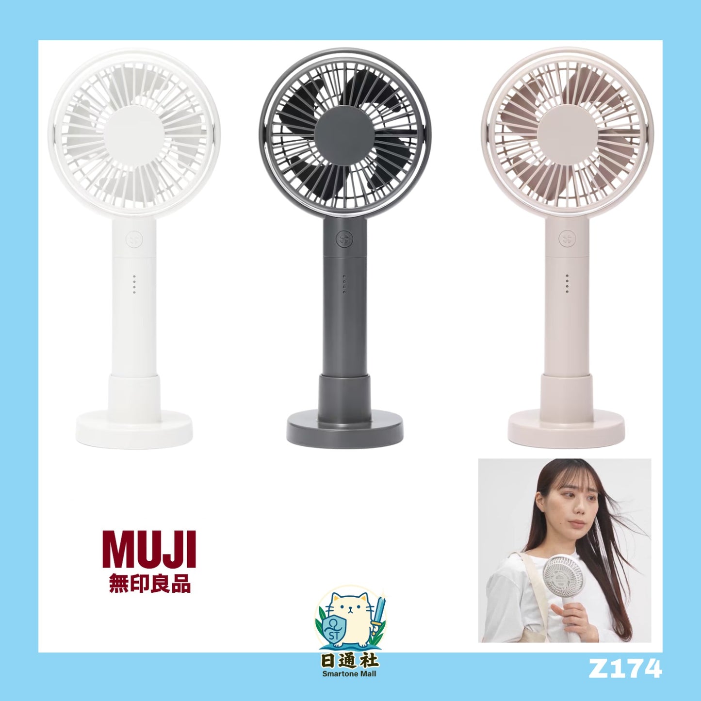 日本製：角度變換充電式手提風扇(MJ201)