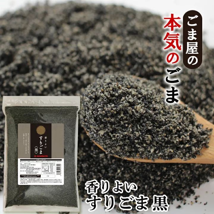 日本製 Namisato 直火焙煎黑芝麻粉，600g 超大容量包裝，保留芝麻原生濃郁香氣與營養，適合沖泡、烘焙及料理