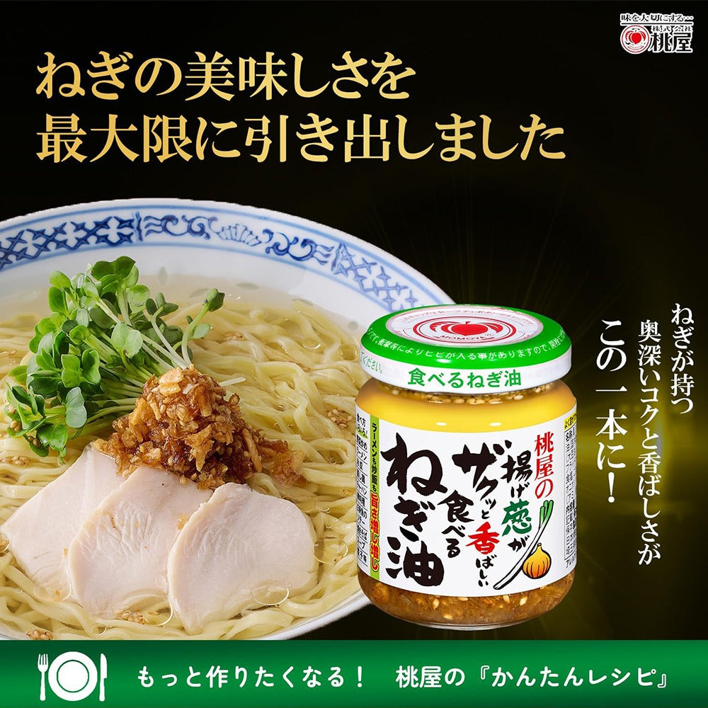  香脆炸蔥拌飯醬