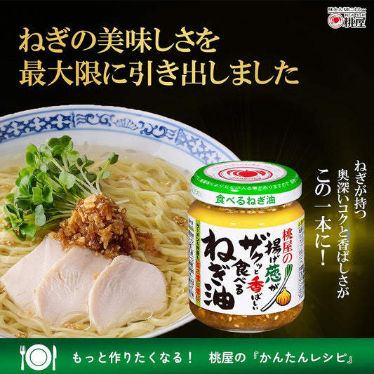  香脆炸蔥拌飯醬