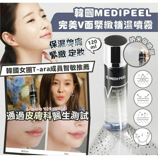 韓國製：MEDI-PEEL 完美V面緊緻保濕噴霧 120ml （B621）