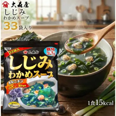 日本製：Costco 大森屋 蛤蜊海帶高湯包 33袋入（B3605)